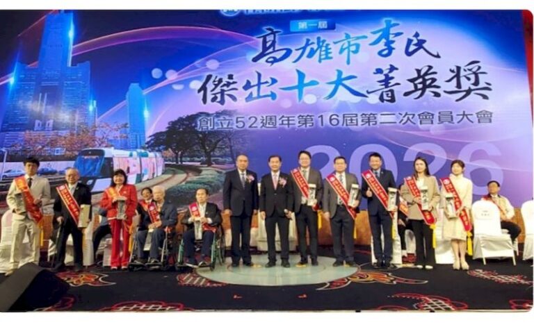 高雄李氏宗親會頒發「2026十大傑出菁英獎」 102桌盛會見證宗親榮耀 群英薈萃展現典範力量