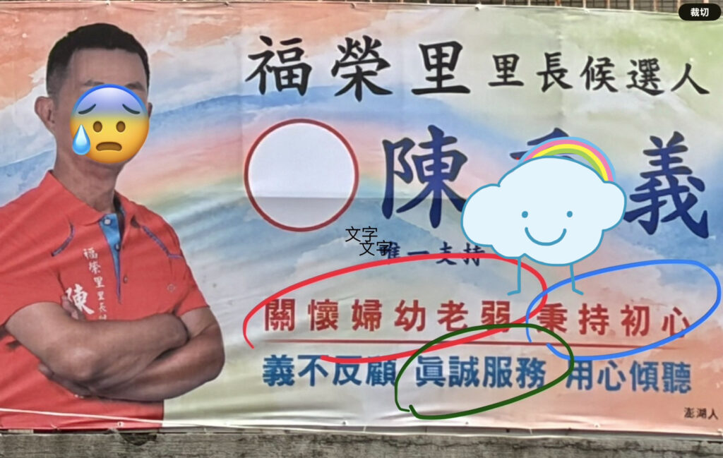 過往司法案件遭揭露 高雄左營里長候選人參選資格及適任性引關注