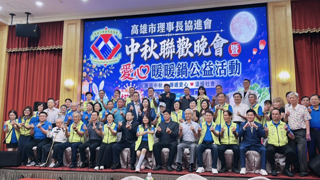 35年愛心不間斷!高雄市理事長協進會中秋送暖 70位弱勢家庭共享團圓溫情