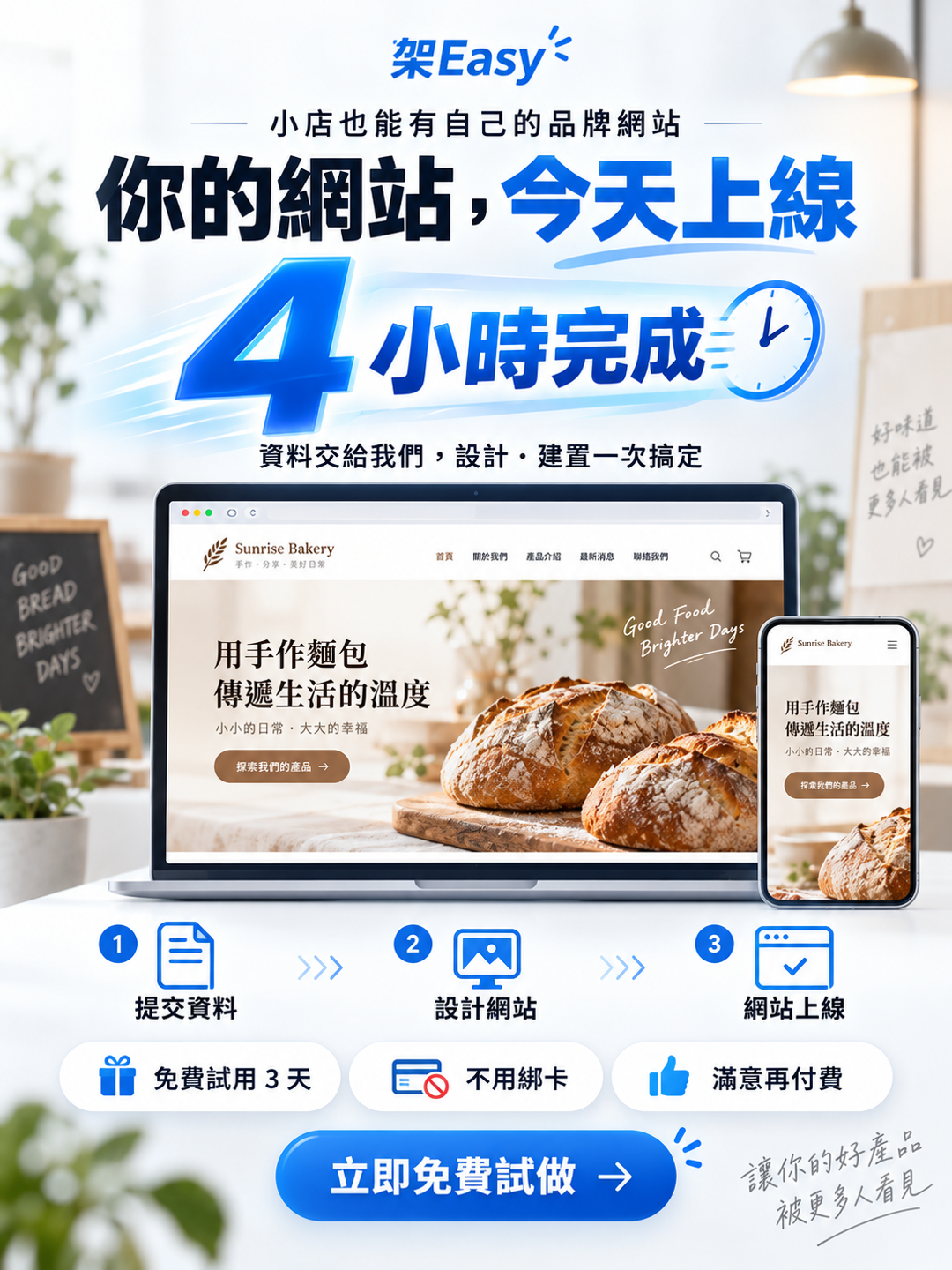 架Easy|小店也能有自己的品牌網站,你的網站今天上線、4 小時完成