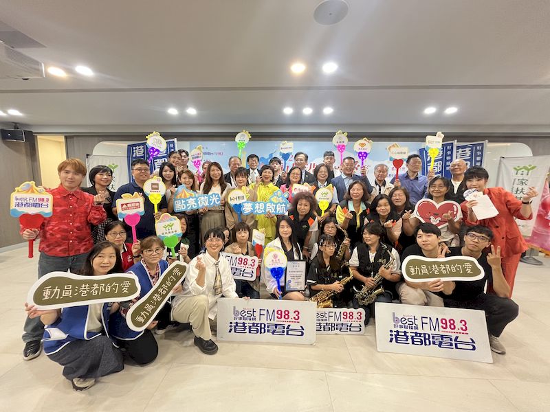 32年愛心不間斷!港都電台攜手家扶 「點亮微光・夢想啟航」陪伴兒少勇敢追夢